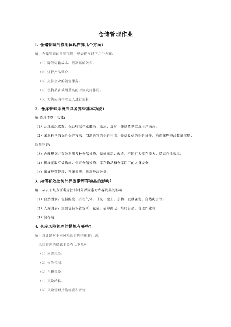 仓储平时作业.doc_第1页