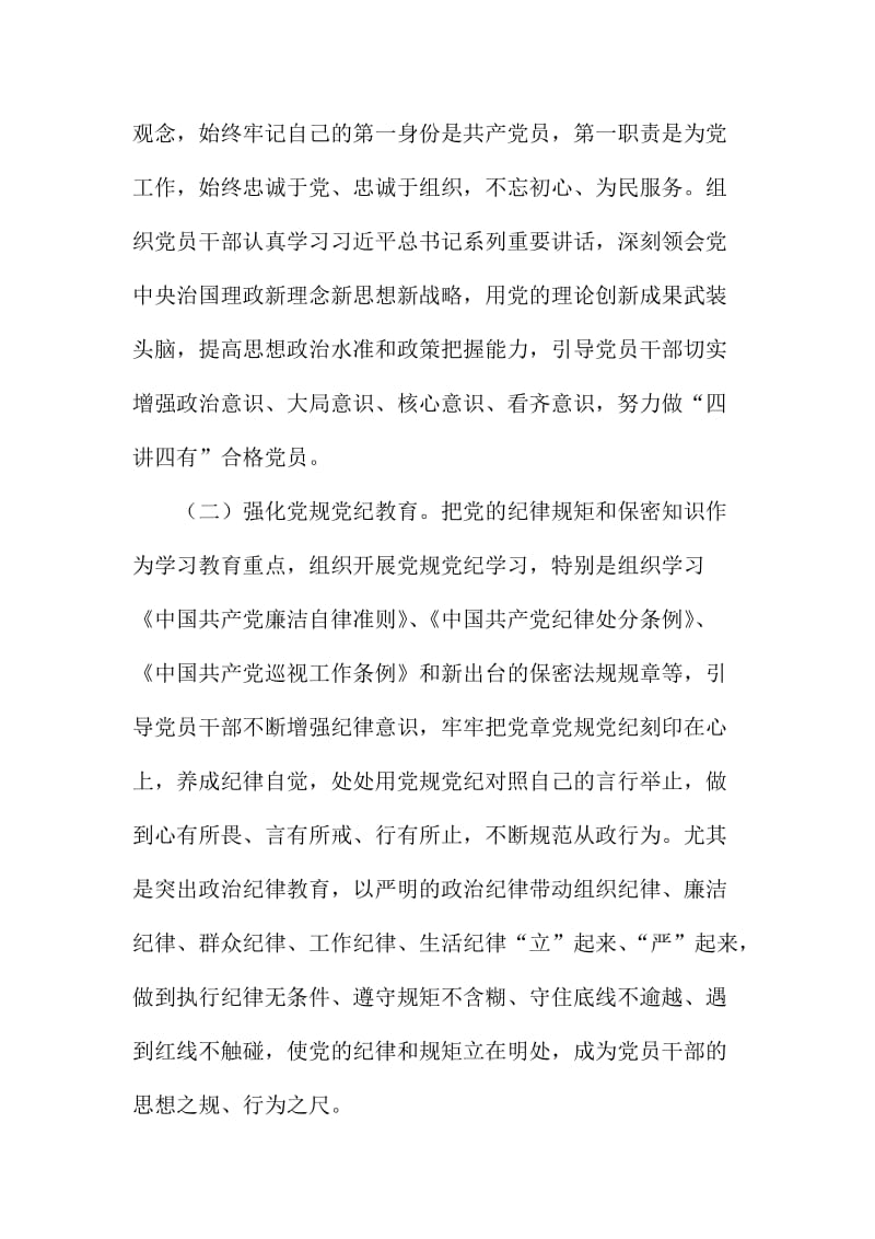 民政局开展纪律教育学习月活动实施方案.doc_第2页