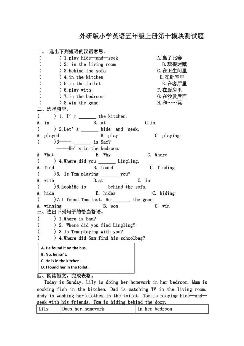 外研版小学英语五年级上册第十模块测试题.doc_第1页