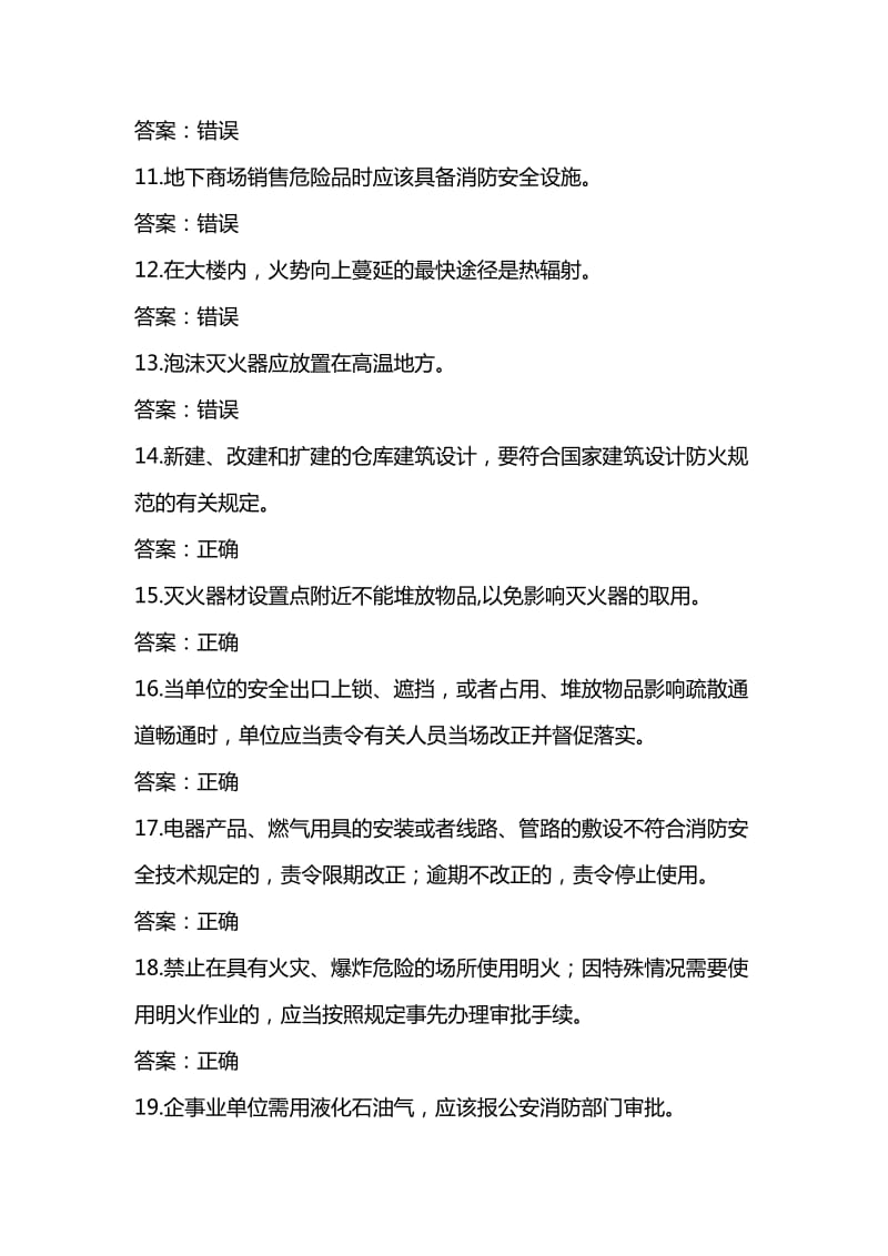 2016年新年防火自救安全知识竞赛试题(附答案).doc_第2页