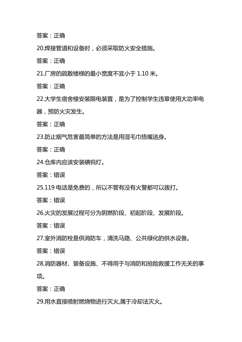 2016年新年防火自救安全知识竞赛试题(附答案).doc_第3页