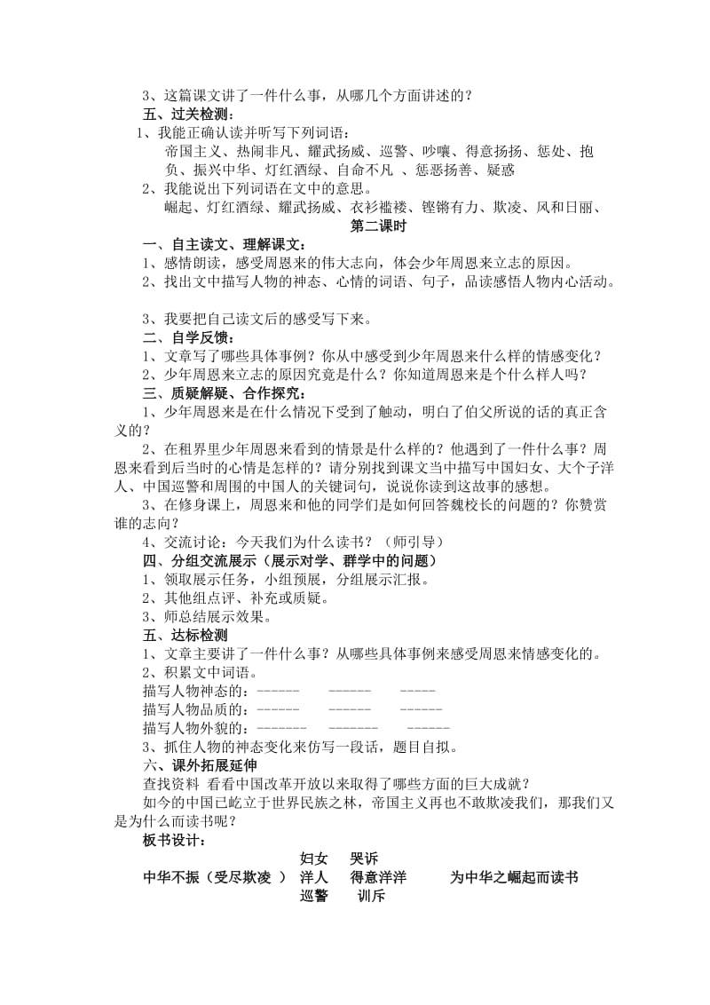 《为中华之崛起而读书》导学案.doc_第2页