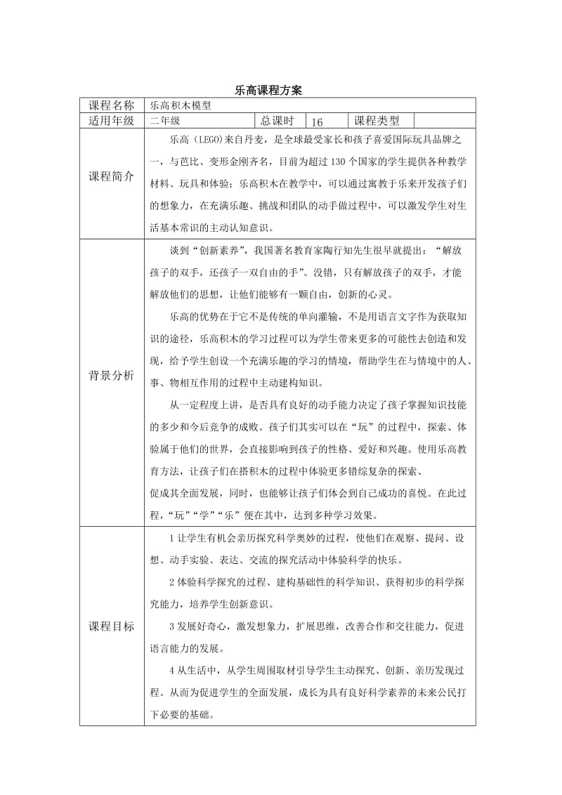 乐高课程目标.doc_第1页