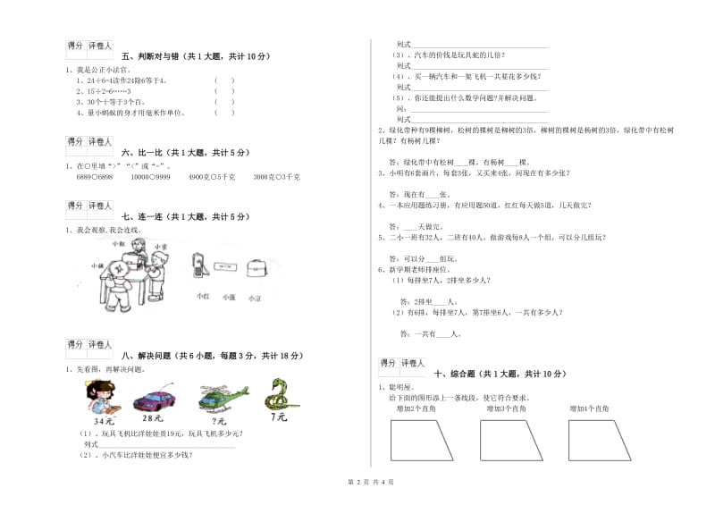 福建省重点小学二年级数学下学期综合练习试题 含答案_第2页