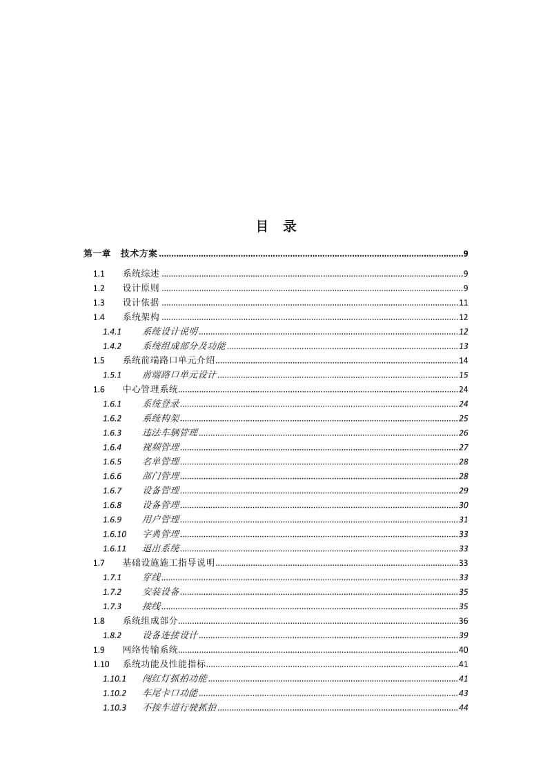 高清电子警察及卡口系统技术方案.doc_第2页