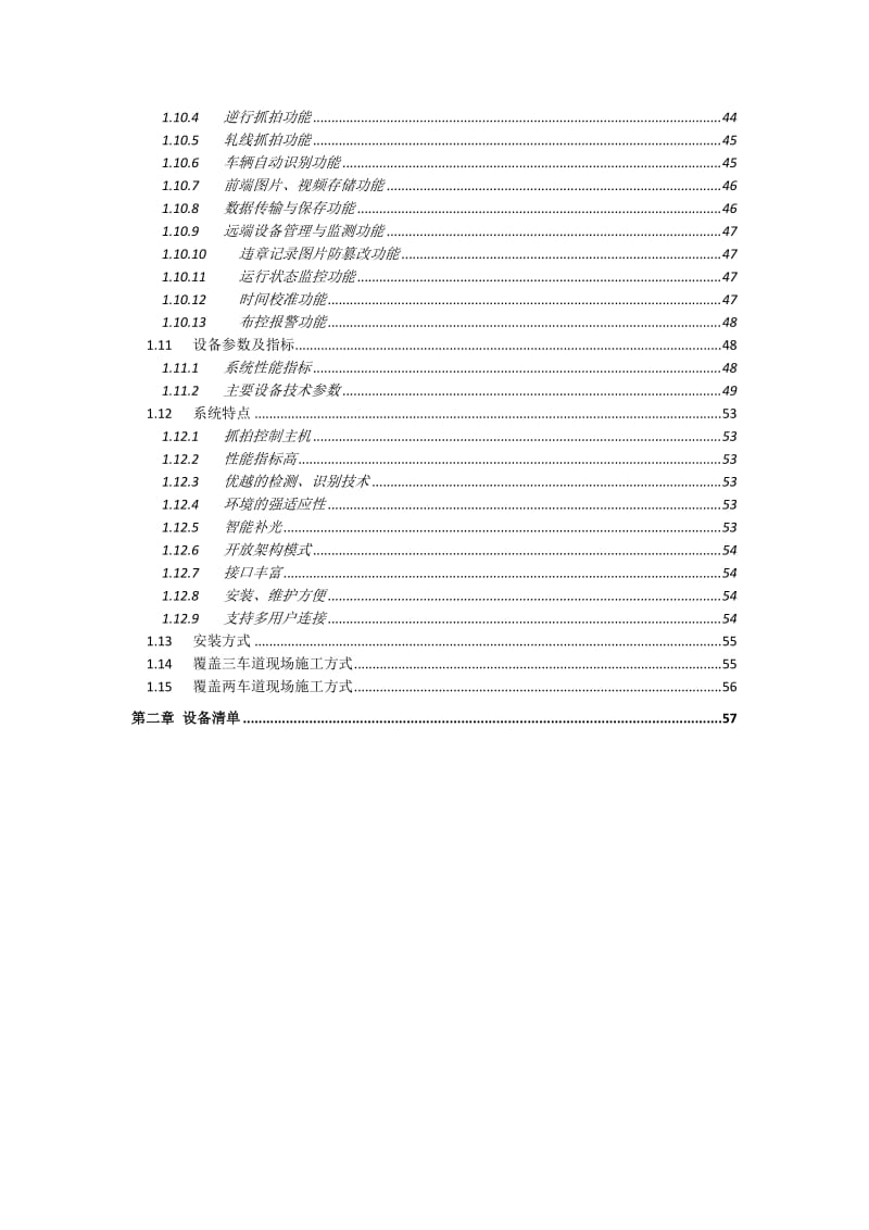 高清电子警察及卡口系统技术方案.doc_第3页