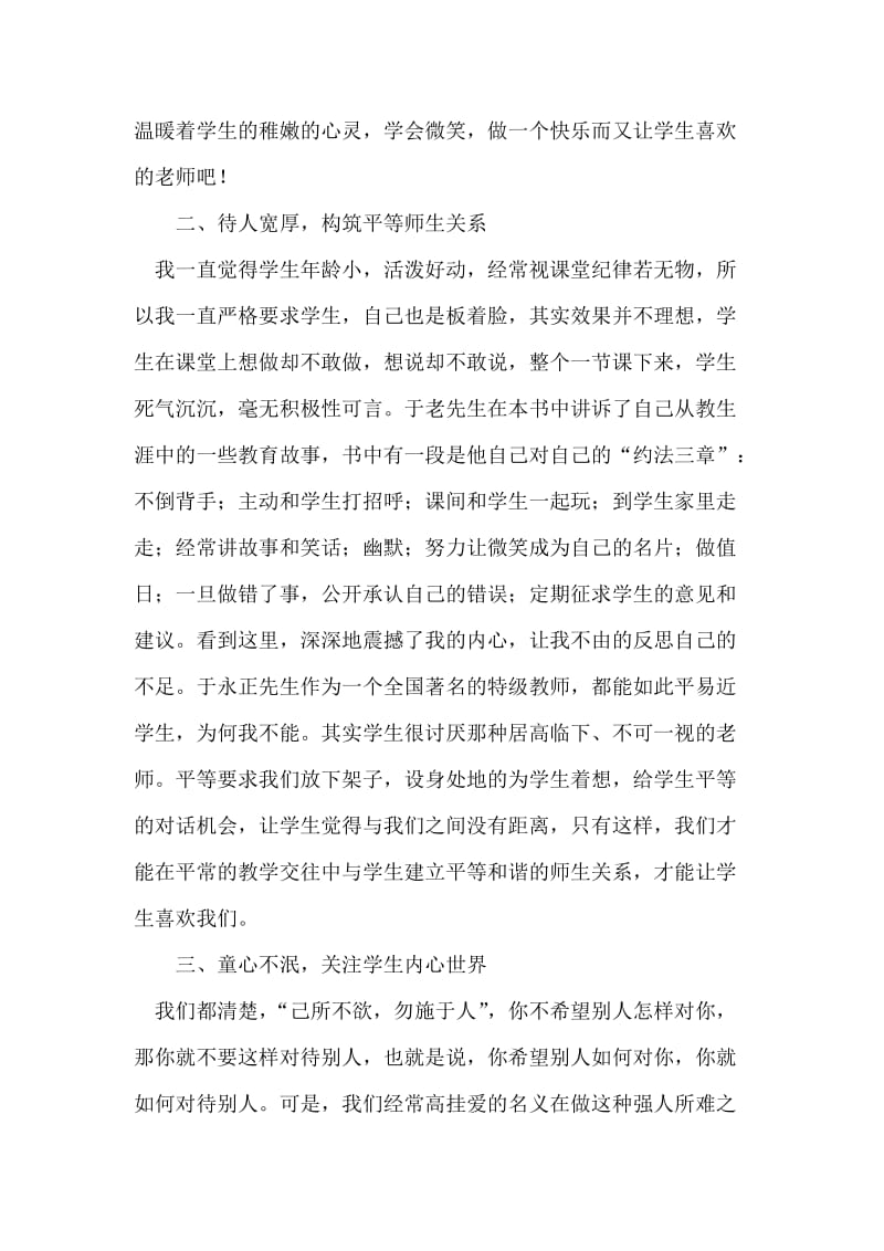 《做一个学生喜欢的老师》读书心得.doc_第2页