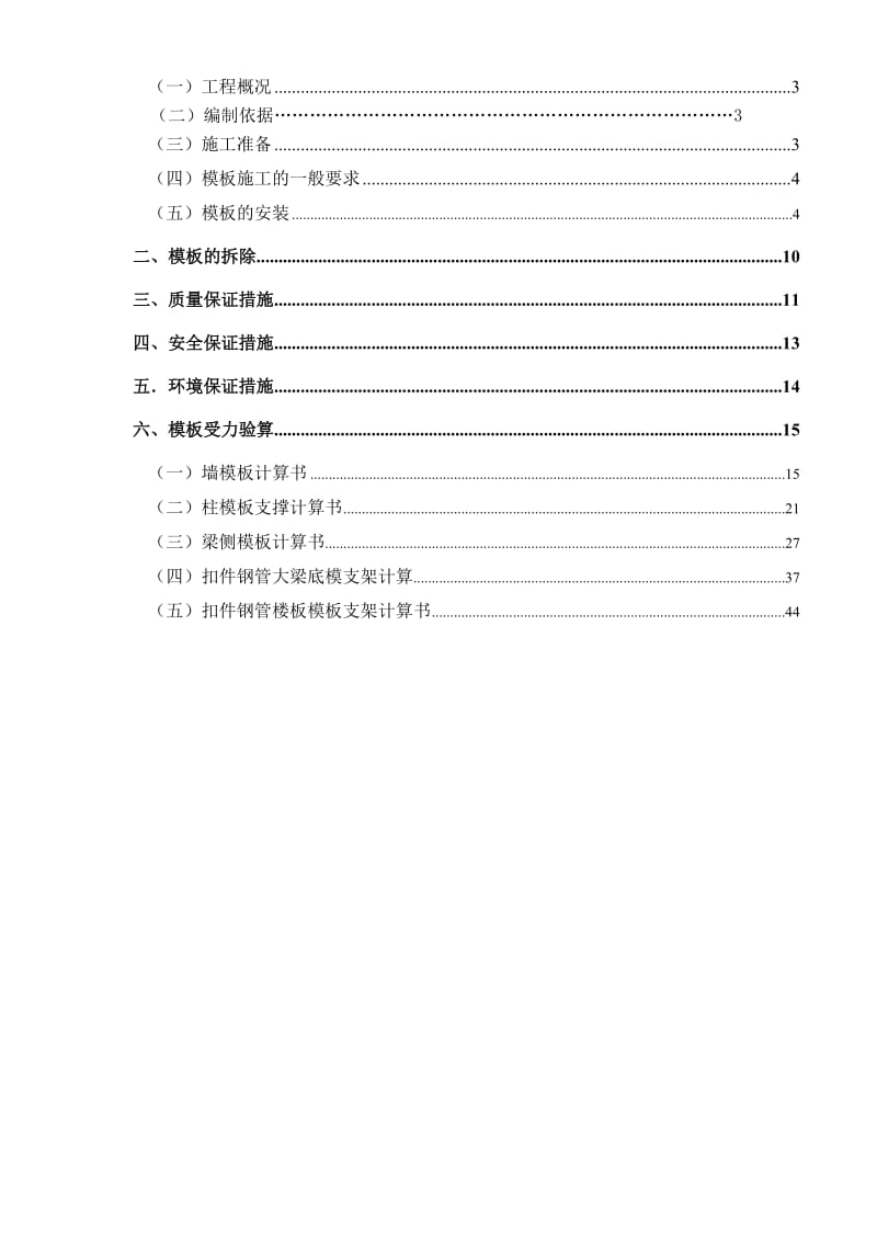 重庆金隅大成时代都会项目(二期)模板工程施工专项方案.doc_第2页