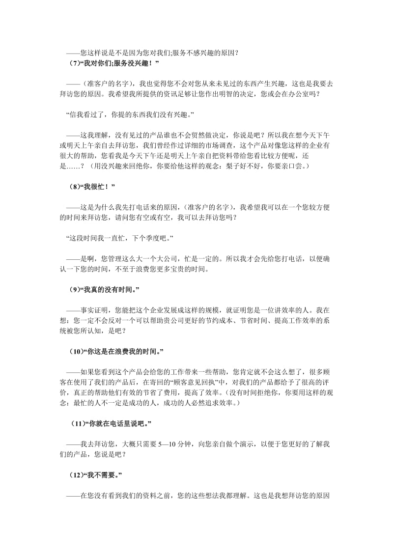 招应对客户拒听电话！.doc_第2页