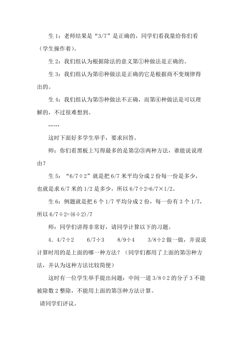 六年级数学教学案例与反思.doc_第2页