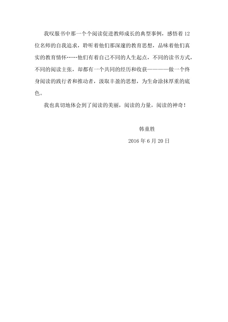 《读书成就名师》心得体会.doc_第3页