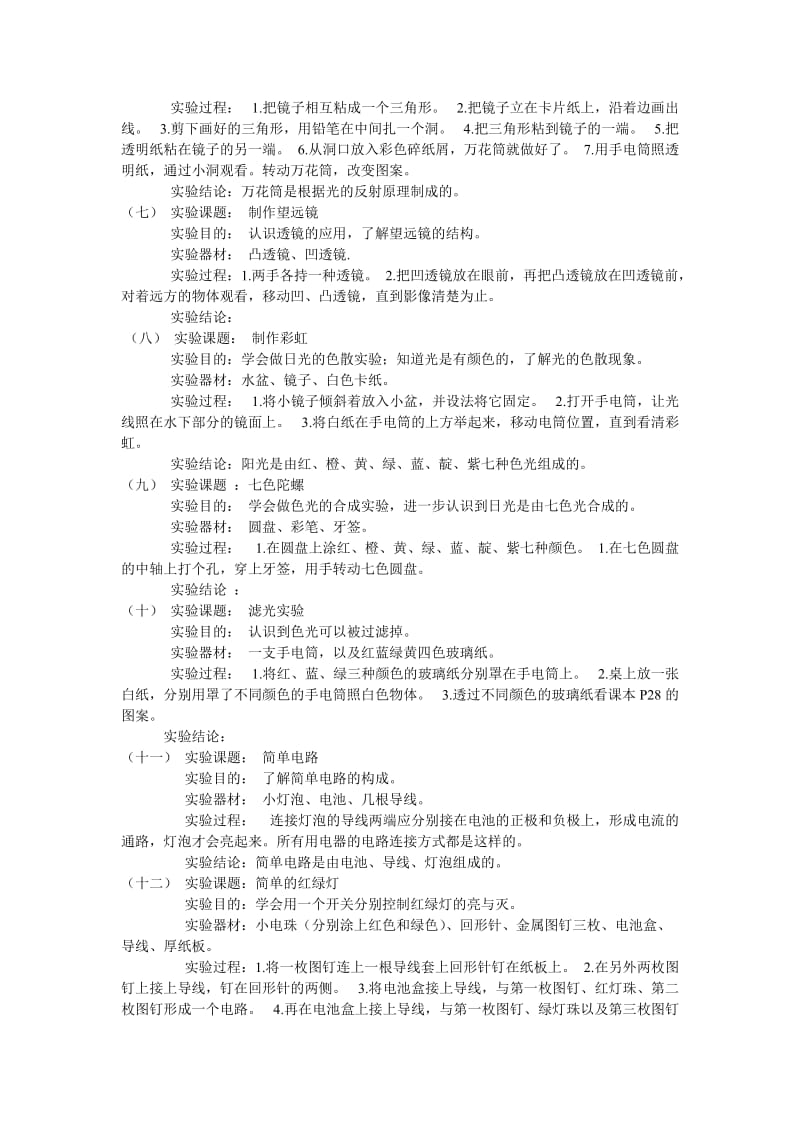 五年级科学实验报告单.doc_第2页