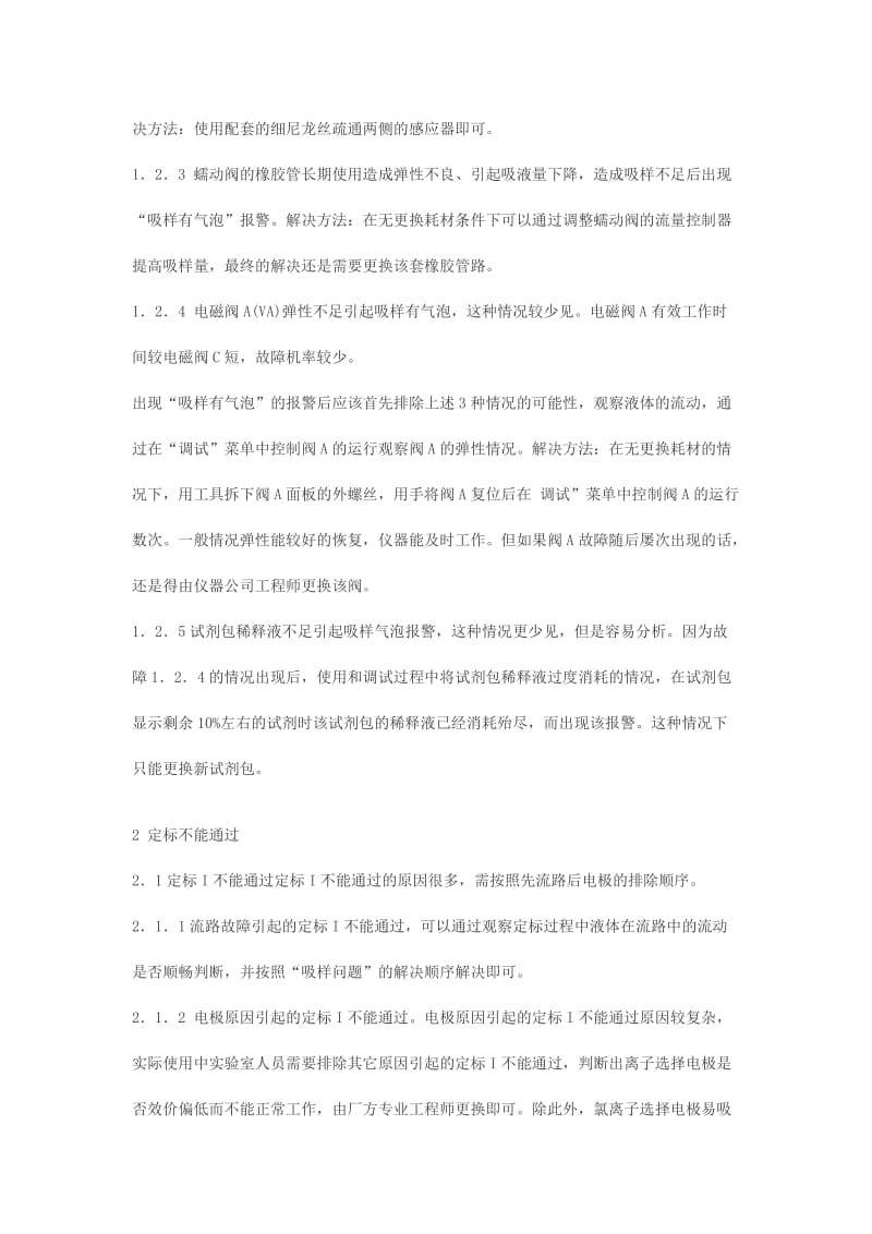 迅达687电解质分析仪故障排除.doc_第2页