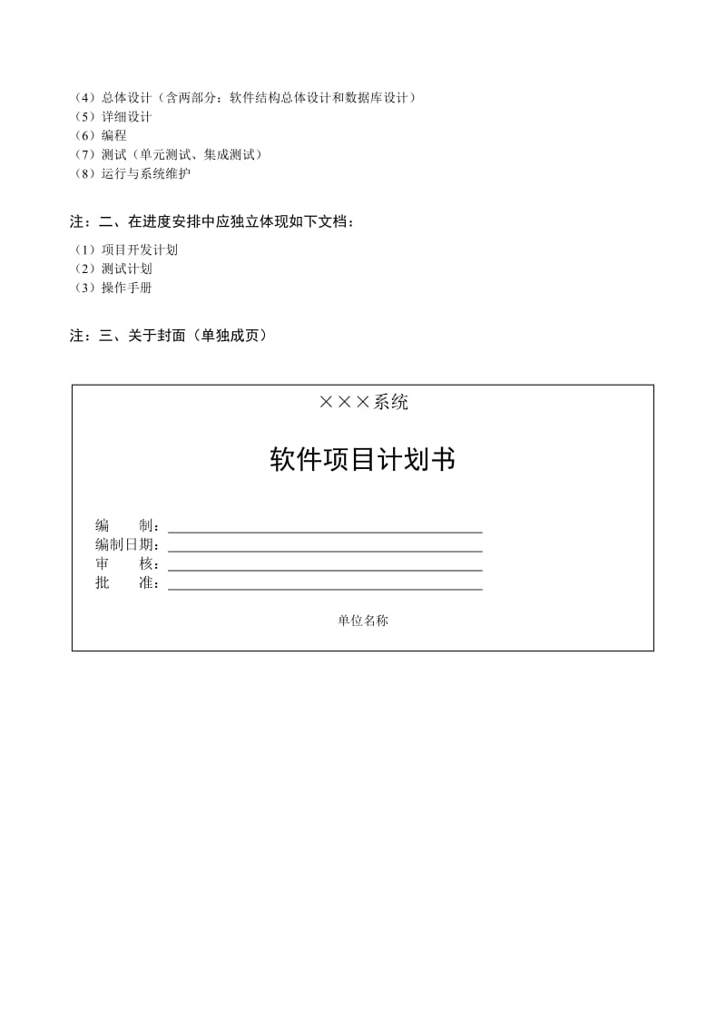 软件项目计划书模板.doc_第3页