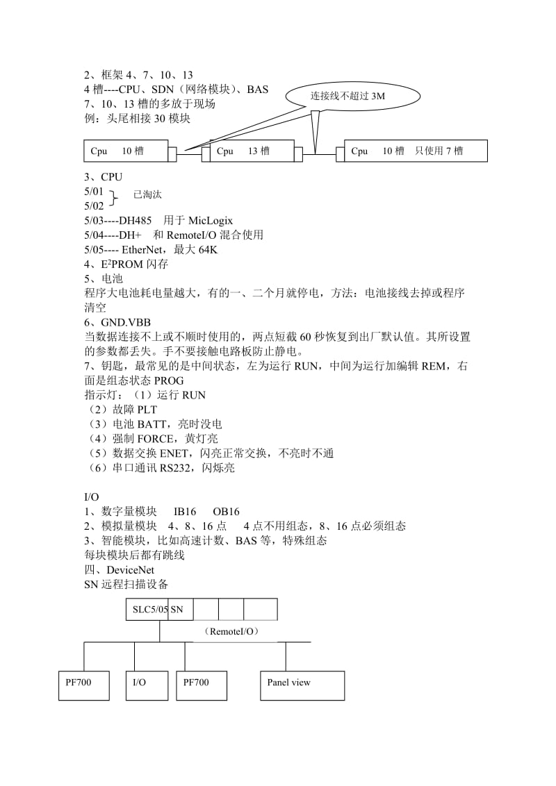 AB-SLC500学习笔记.doc_第3页