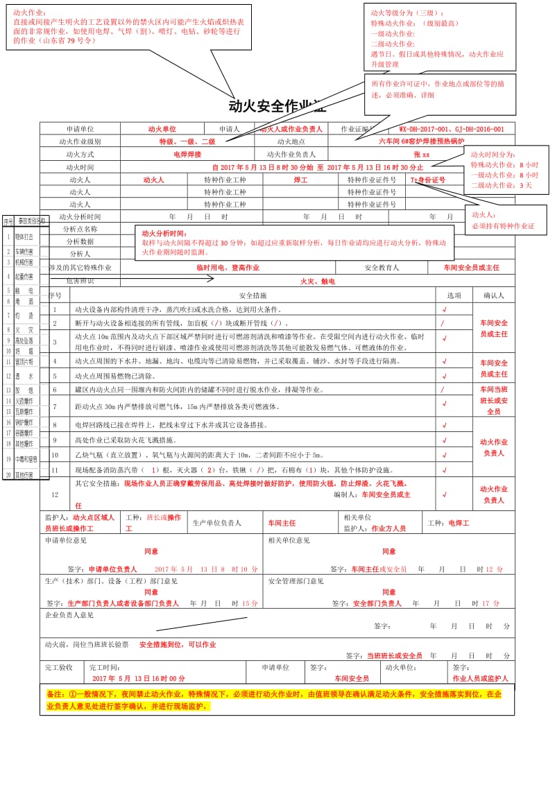 八大作业票填写规范.doc_第1页