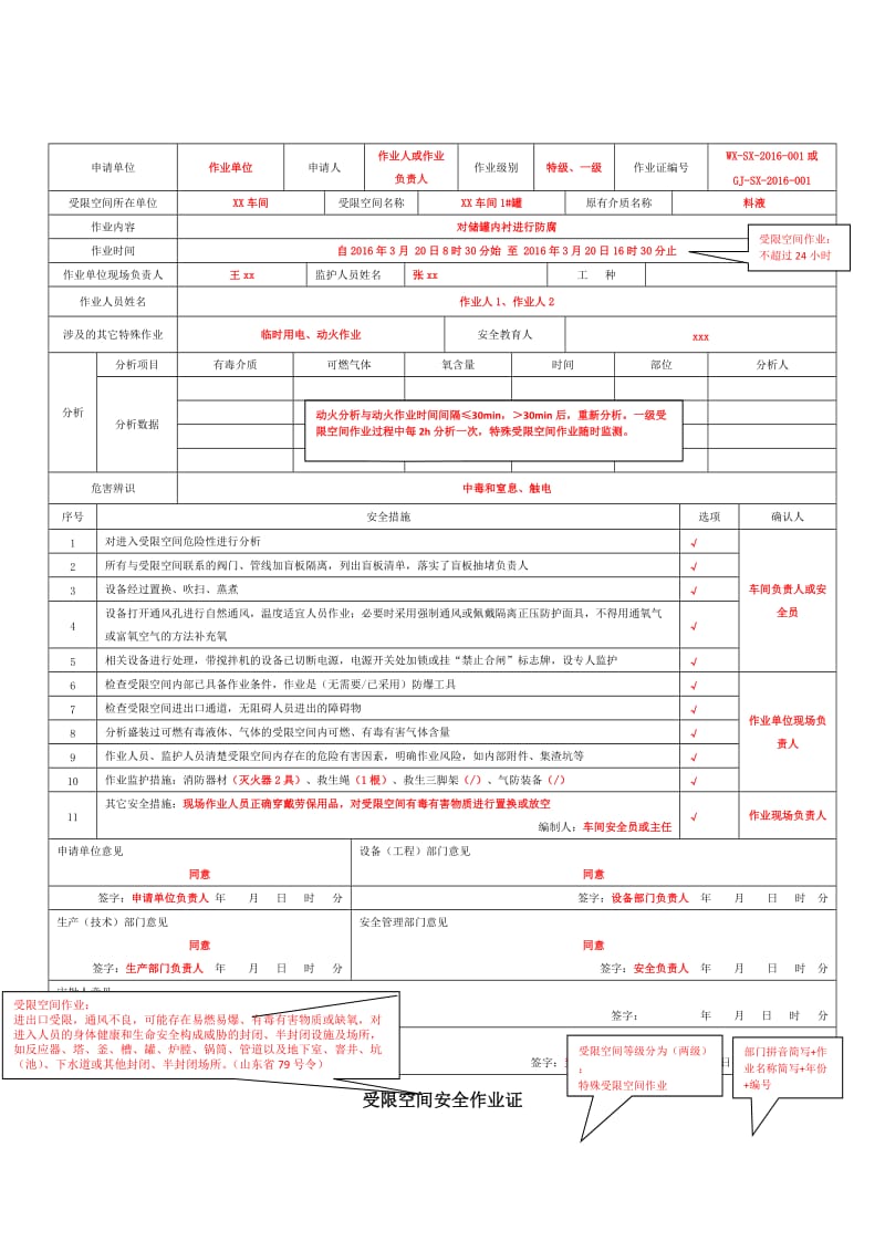 八大作业票填写规范.doc_第3页