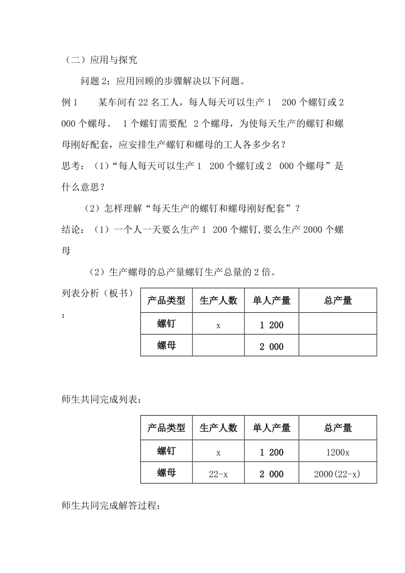 “配套问题”教案.doc_第2页