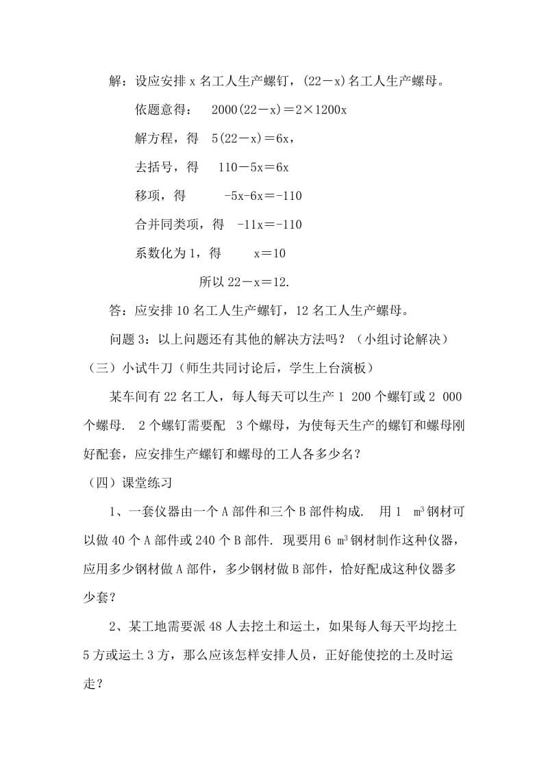 “配套问题”教案.doc_第3页