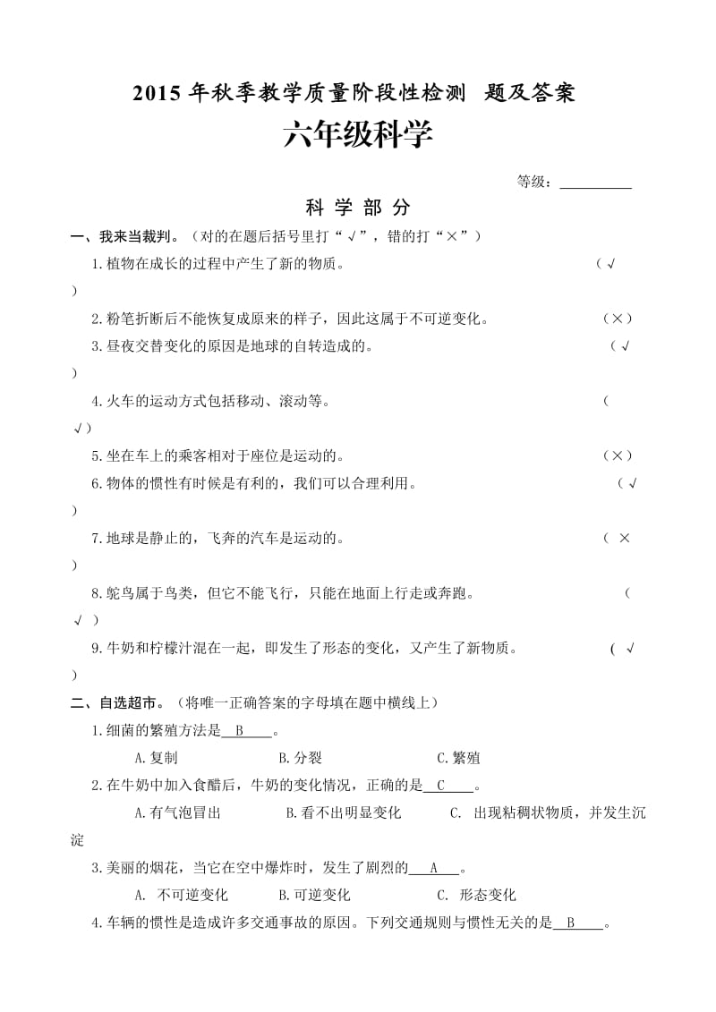 六年级科学试题及答案.doc_第1页