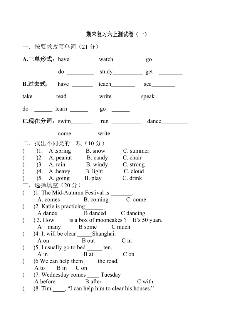 新湘少版六年级上册期末测试卷一.doc_第1页