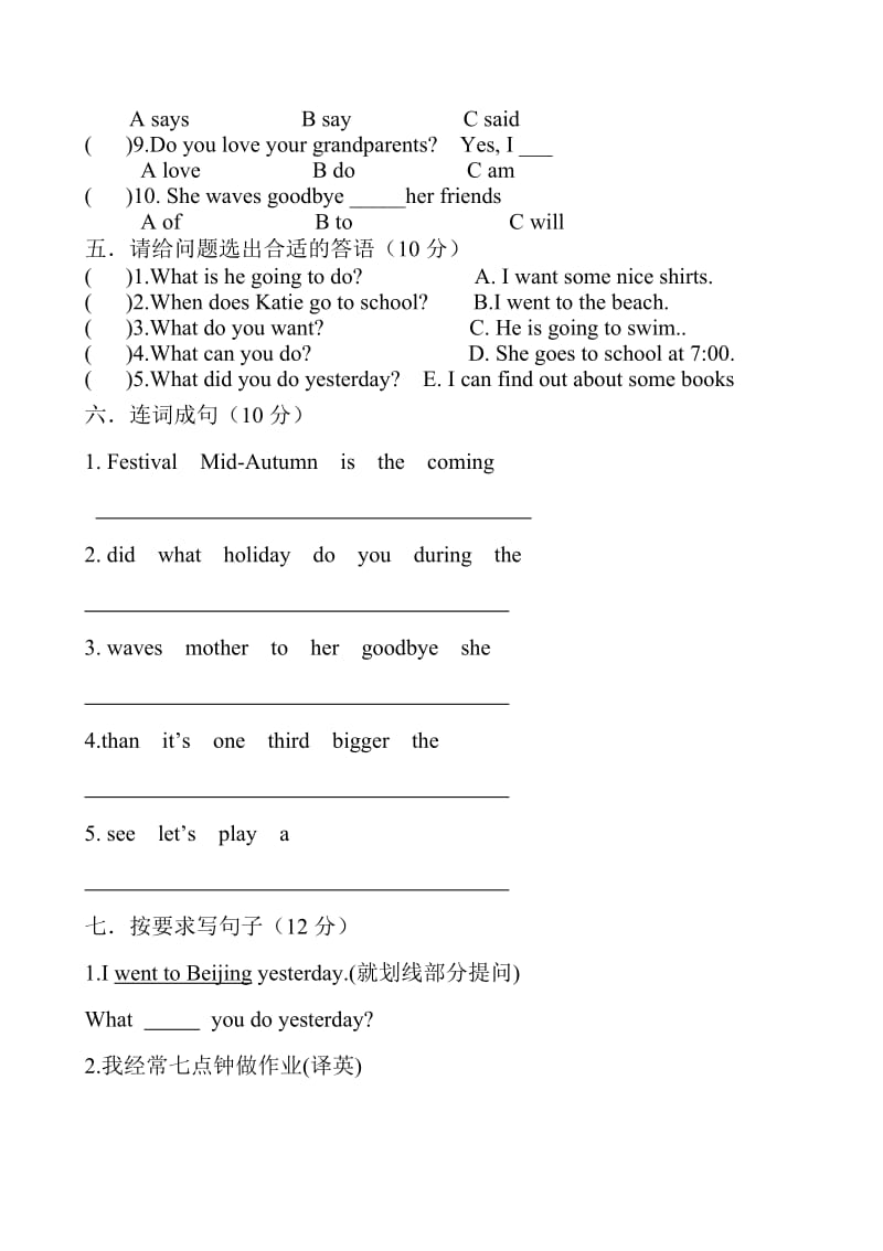 新湘少版六年级上册期末测试卷一.doc_第2页