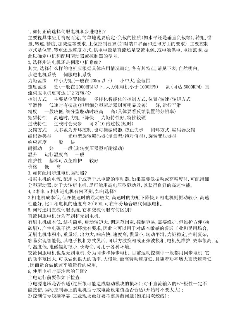 步进电机的-选择计算资料.doc_第1页