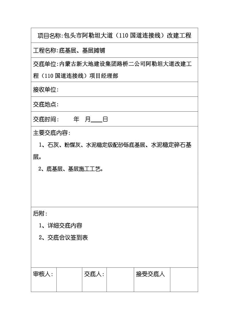 底基层、基层施工技术交底.doc_第2页