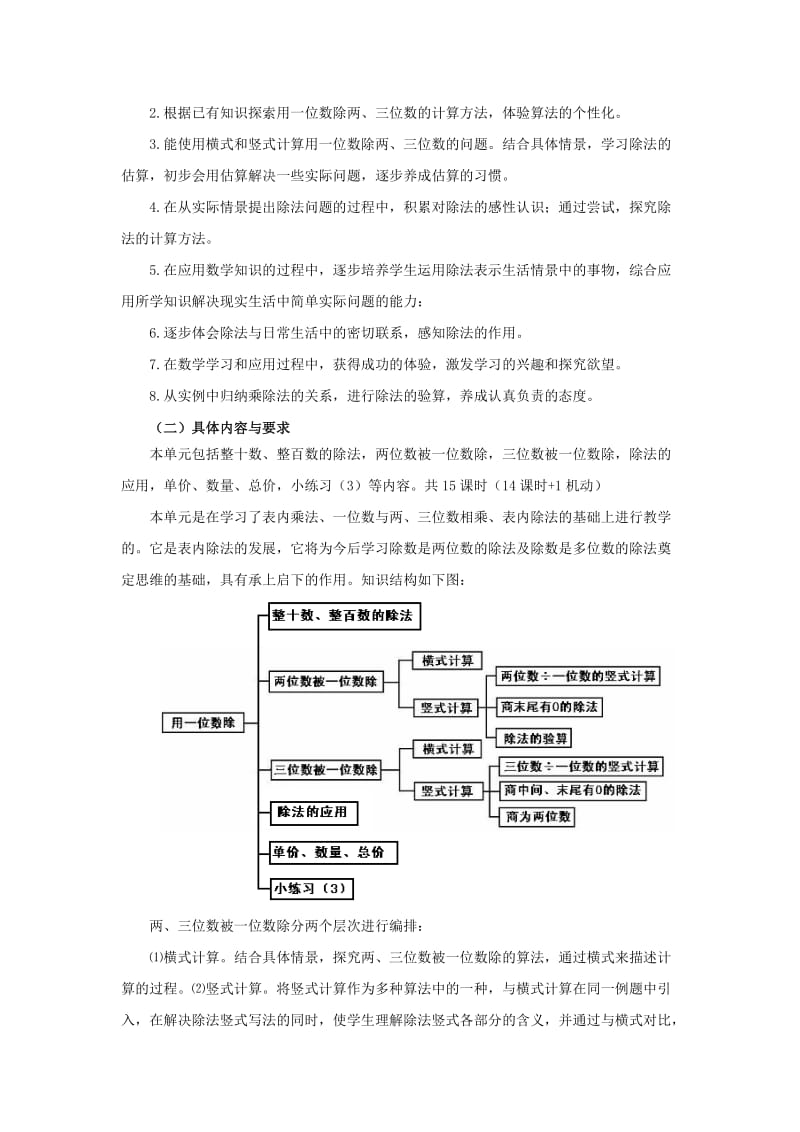 三年级上第四单元《用一位数除》.doc_第2页