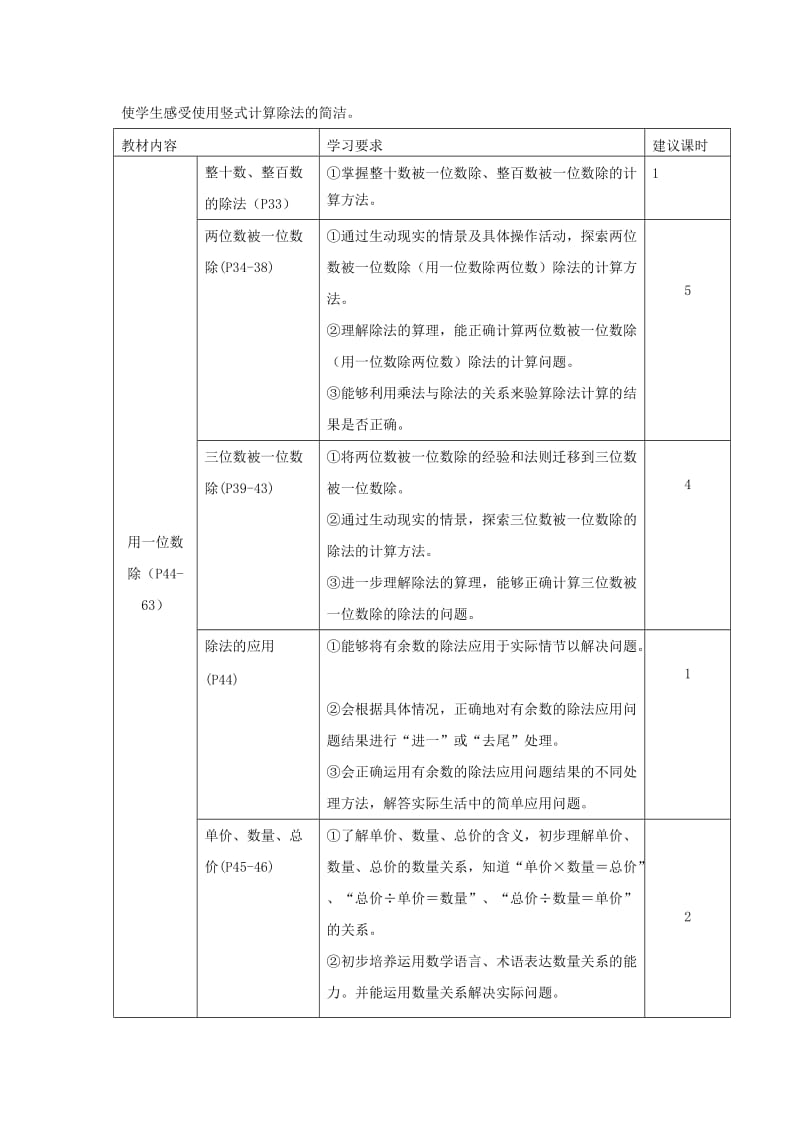 三年级上第四单元《用一位数除》.doc_第3页