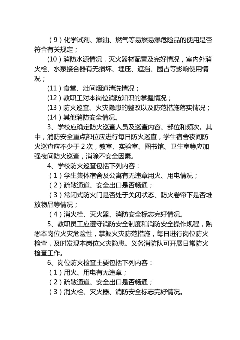 南江县学校消防安全建设标准.doc_第2页