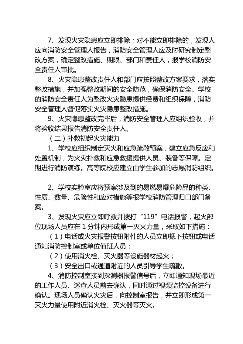 南江县学校消防安全建设标准.doc_第3页