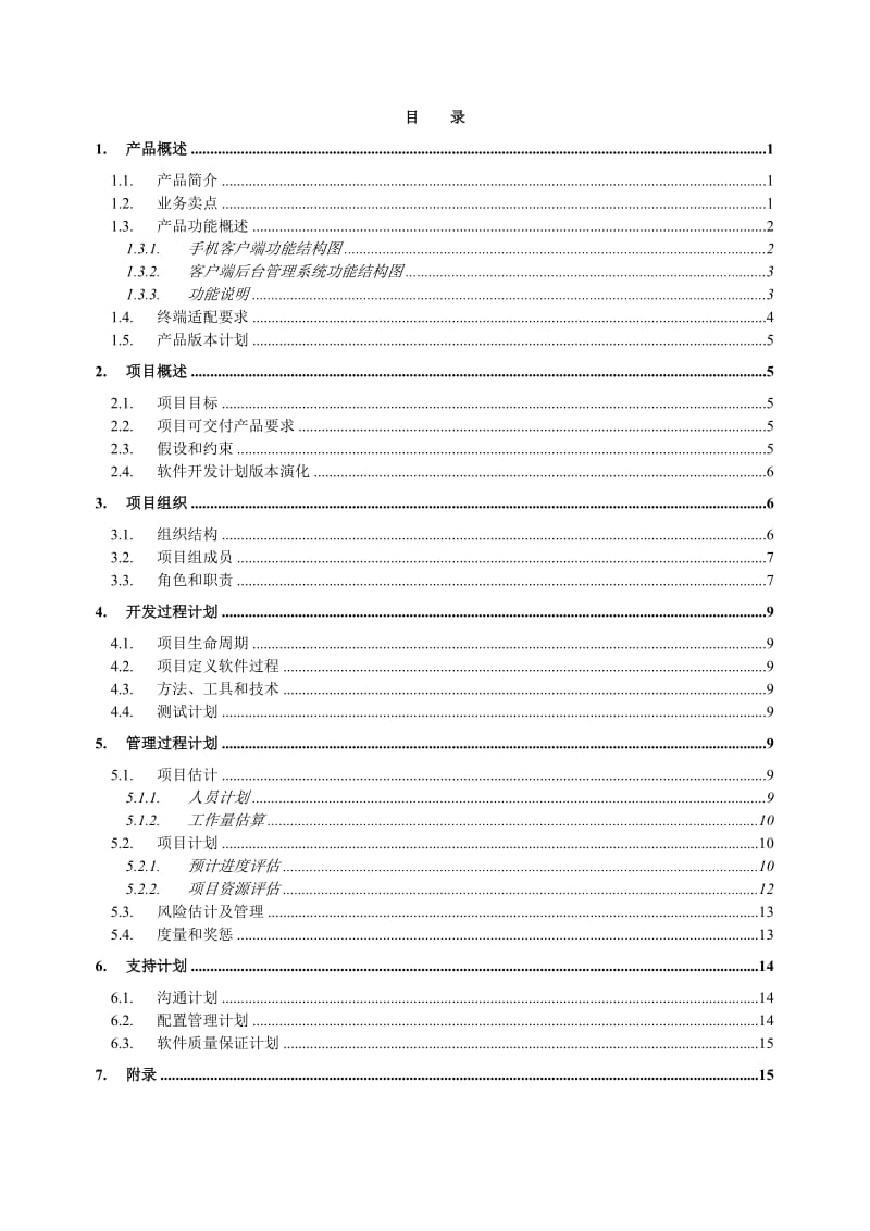 联通悦读产品项目计划书.doc_第3页