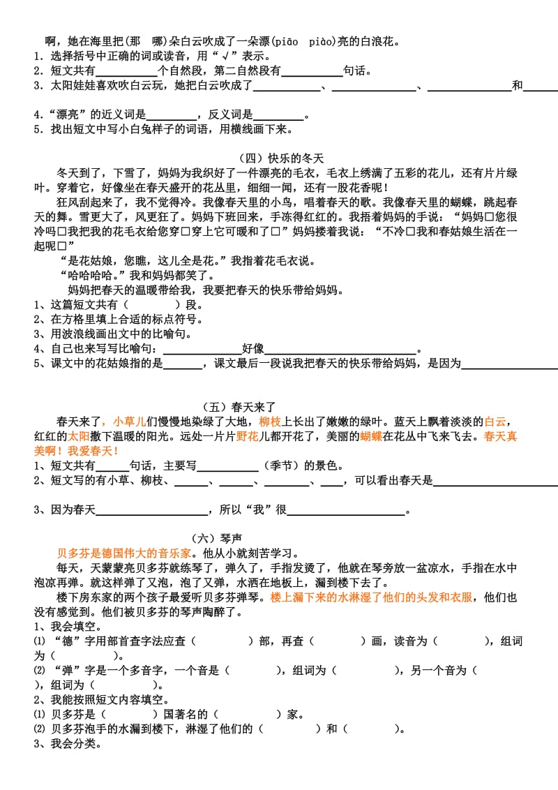 二年级阅读训练汇总.doc_第2页