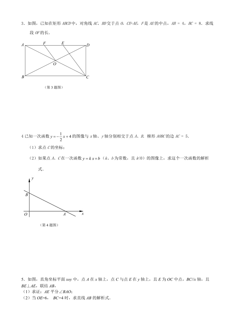 上海初二下学期数学函数压轴题.doc_第2页