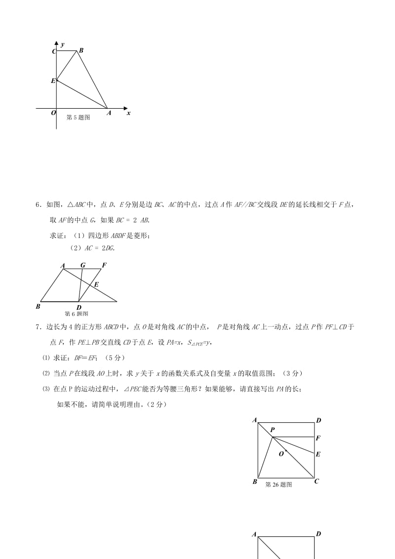 上海初二下学期数学函数压轴题.doc_第3页