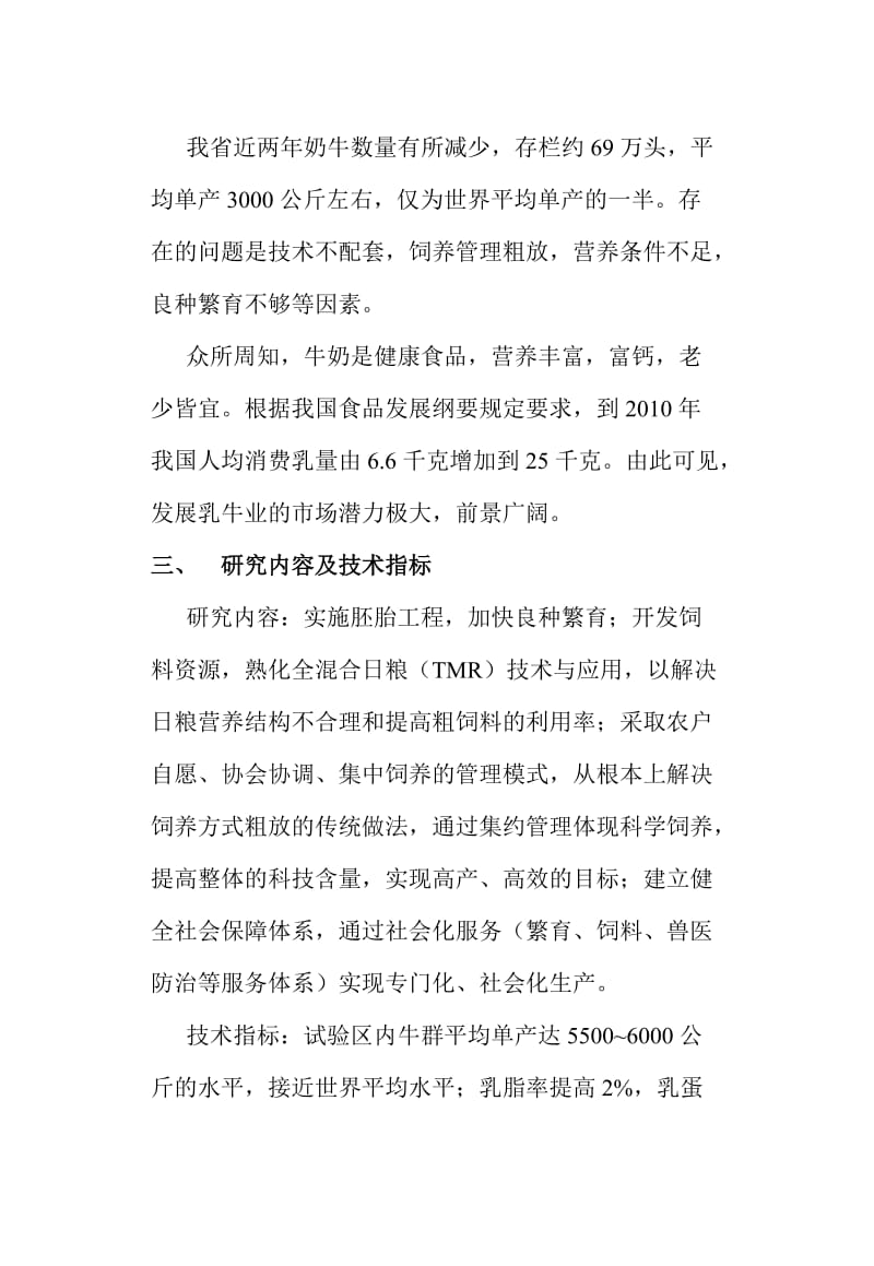 重大科技攻关计划项目建议书.doc_第2页