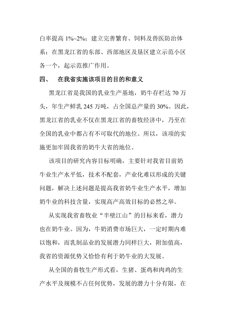 重大科技攻关计划项目建议书.doc_第3页