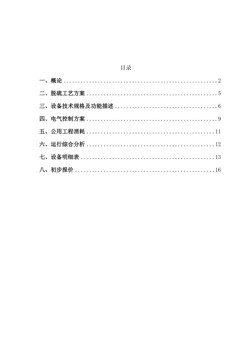 煤气脱硫技术方案.docx_第1页