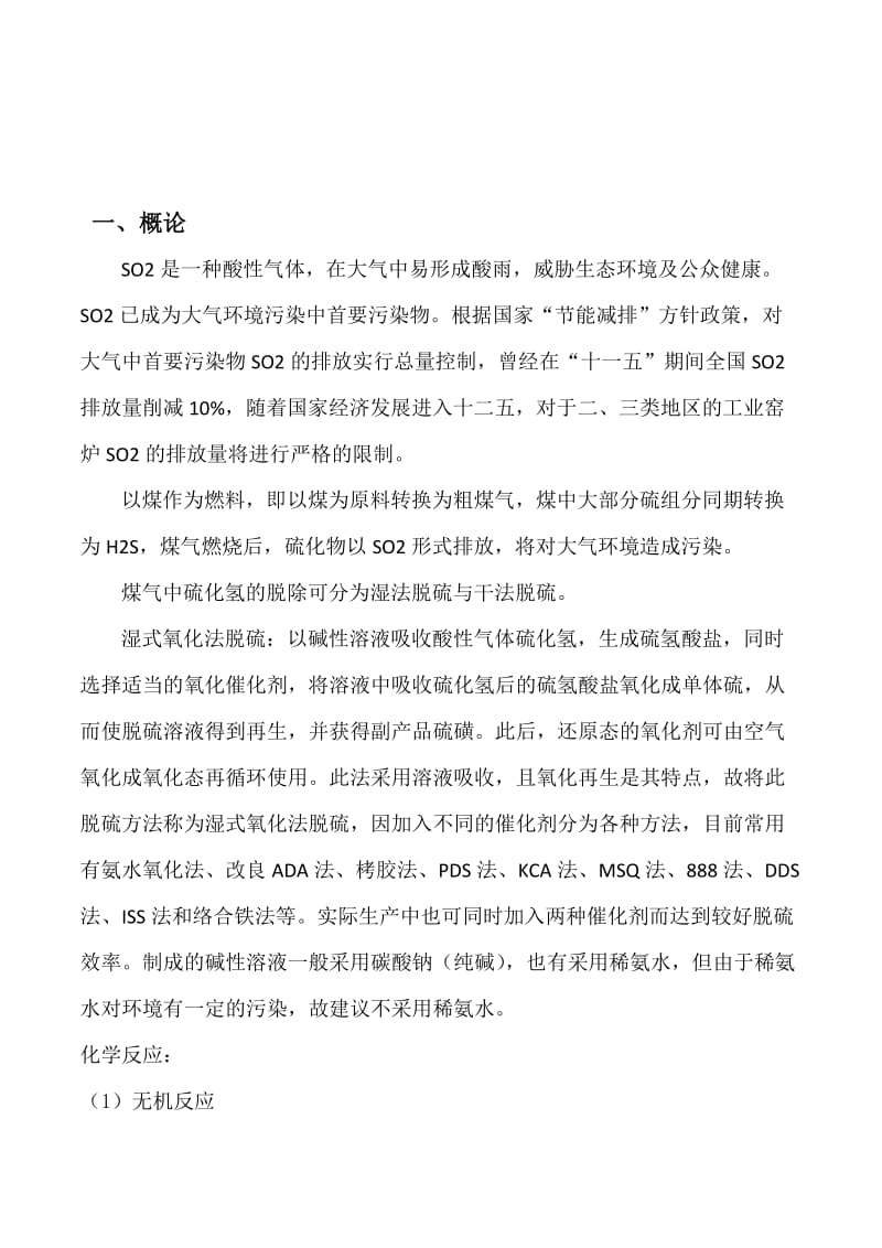 煤气脱硫技术方案.docx_第2页