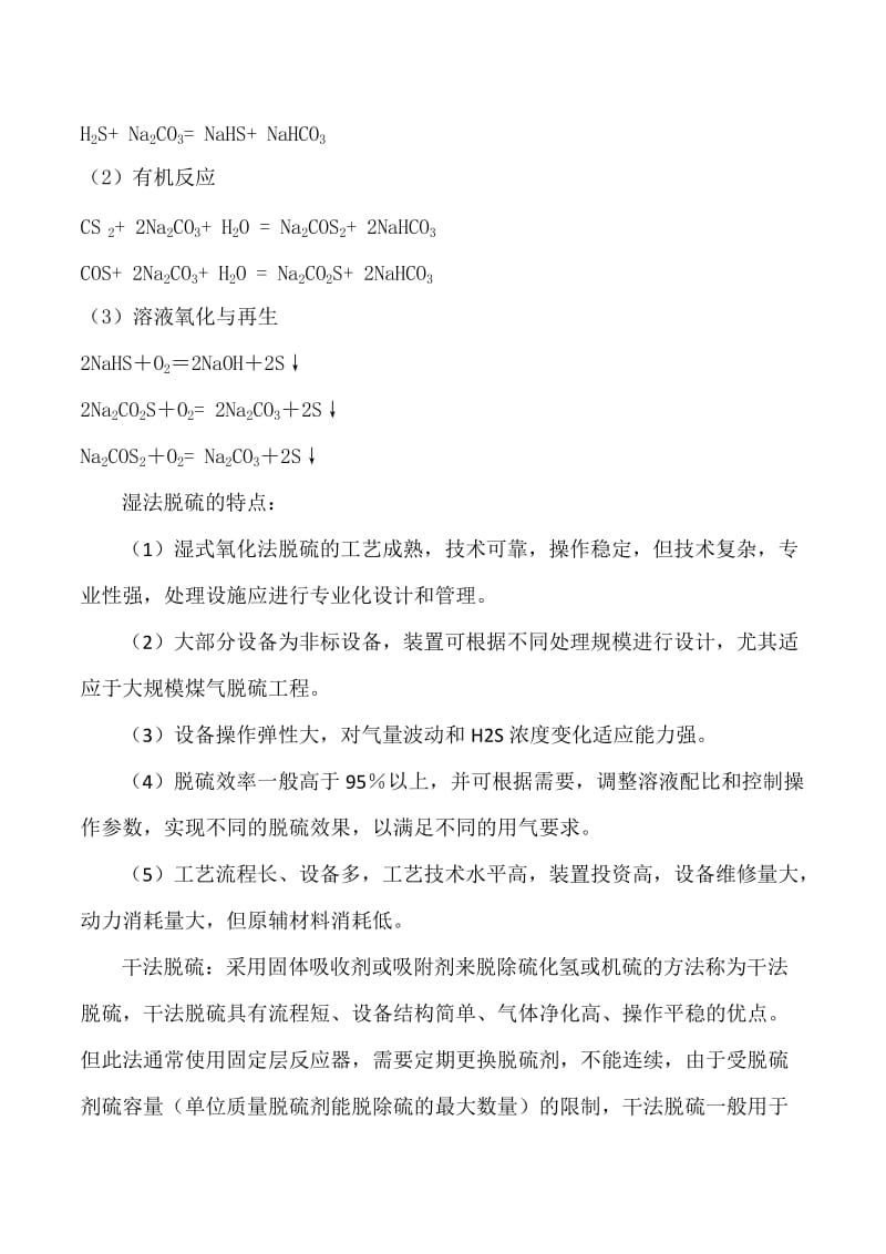 煤气脱硫技术方案.docx_第3页