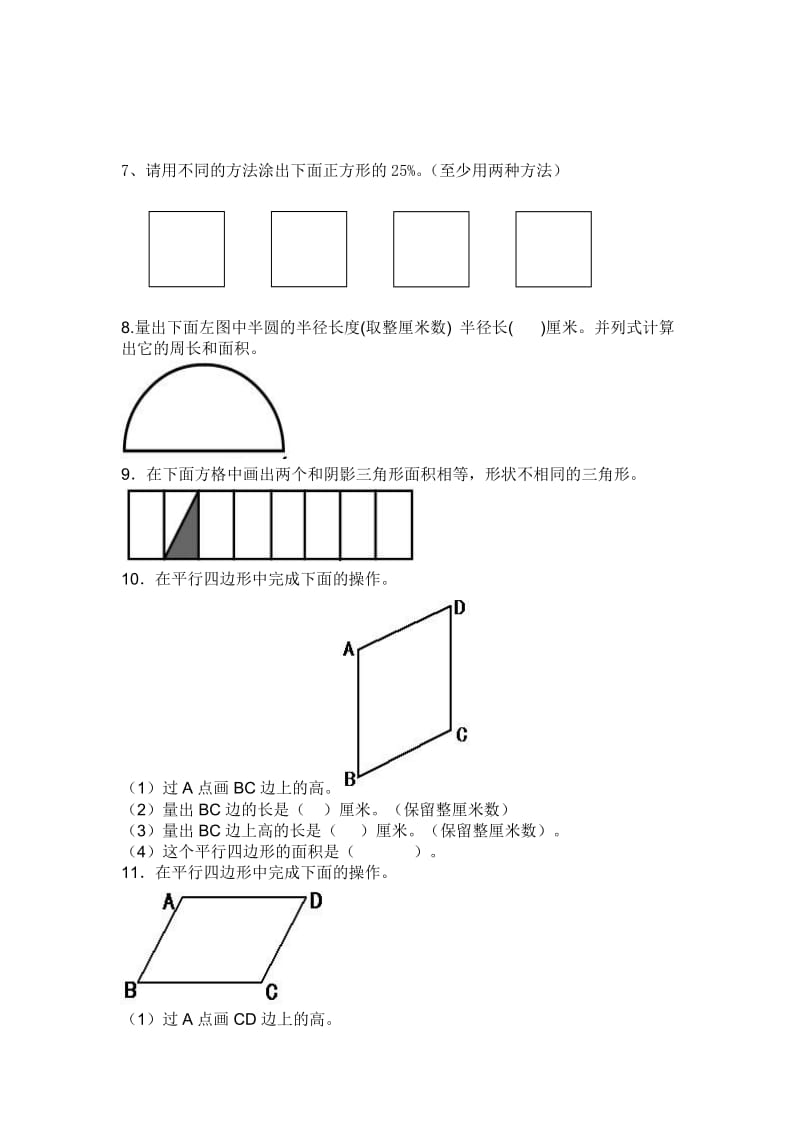 小学数学毕业练习题-画图操作题.doc_第2页