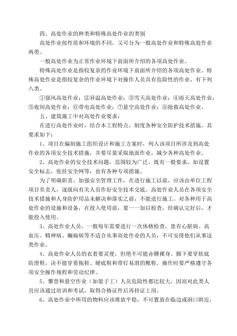 资中县工业园区农民还房C区高层专项施工方案.doc_第3页