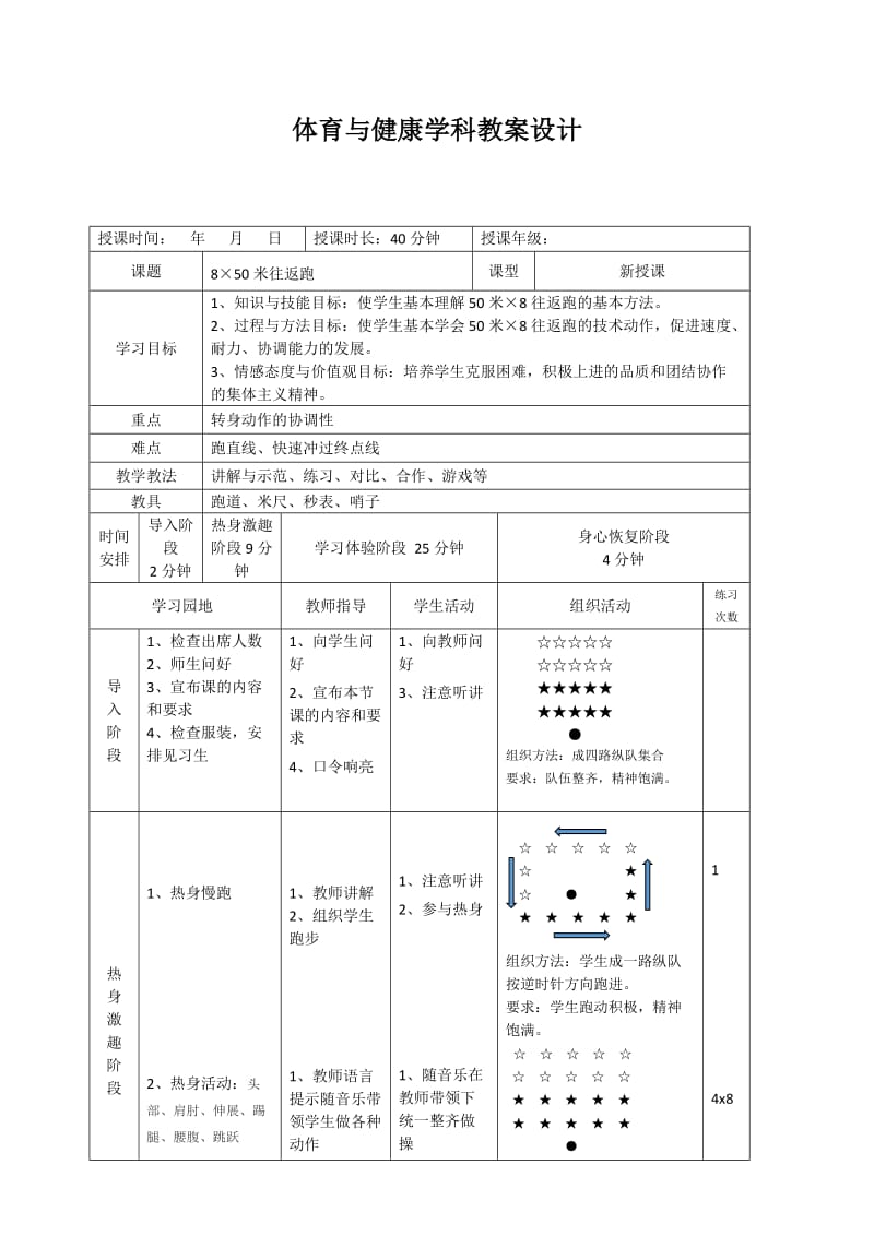 8x50米往返跑教学设计.doc_第1页