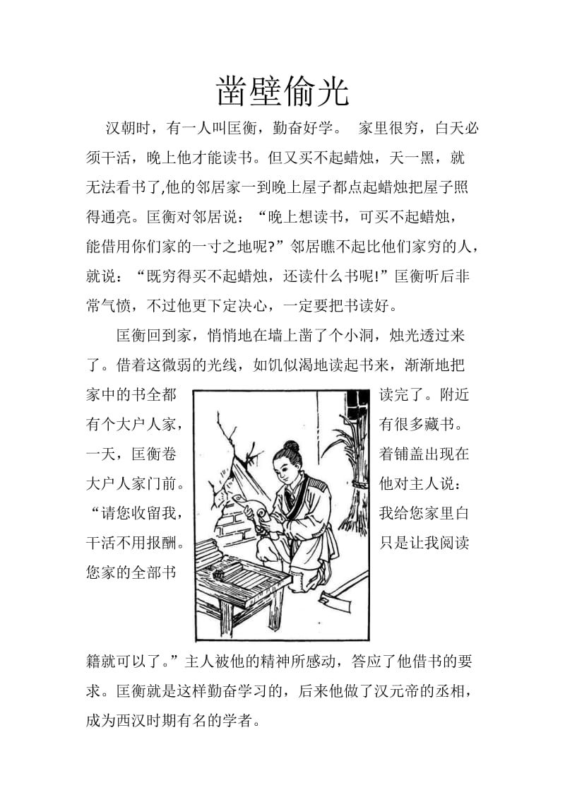 关于学习的成语故事、学习名言.doc_第1页