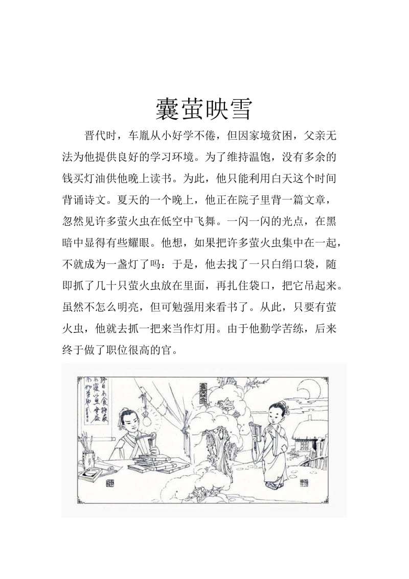 关于学习的成语故事、学习名言.doc_第3页