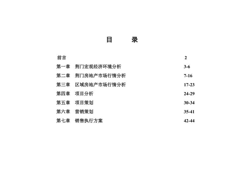 金榜世家营销策划方案(中标稿).doc_第1页