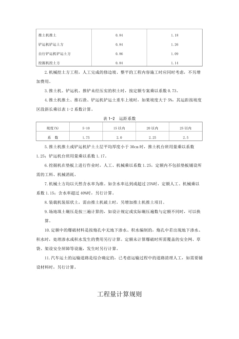 建筑工程计算规则.doc_第2页