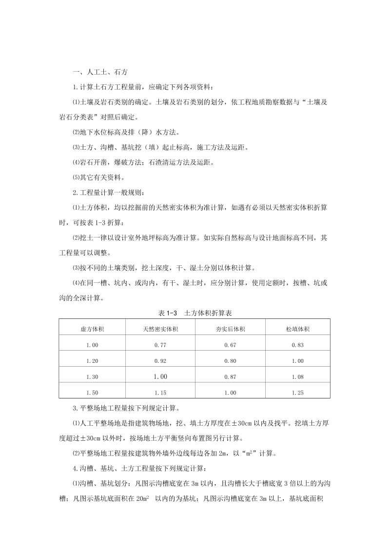 建筑工程计算规则.doc_第3页