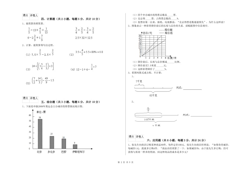 重点小学小升初数学能力测试试题D卷 西南师大版（含答案）_第2页